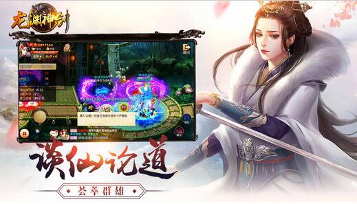 龙渊神剑最新官方下载-龙渊神剑手游下载v1.5.8_仙侠游戏_36397绿色下载网