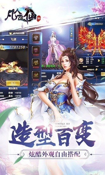 凡人飞仙手游下载-凡人飞仙游戏下载v1.2.2_仙侠游戏_36397绿色下载网