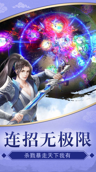天剑浪云录游戏下载-天剑浪云录手游下载v3.0.9_仙侠游戏_36397绿色下载网