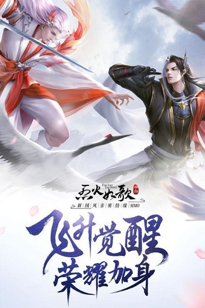 烈火如歌游戏下载-烈火如歌手游下载v1.0.0_仙侠游戏_36397绿色下载网