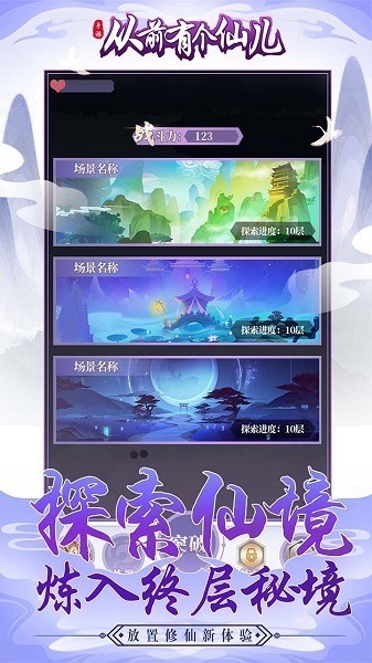 从前有个仙儿游戏下载-从前有个仙儿免广告版下载v1.0.6_仙侠游戏_36397绿色下载网