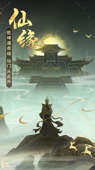 渡劫飞升游戏下载-渡劫飞升手游下载v1.0.1_仙侠游戏_36397绿色下载网