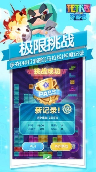 俄罗斯方块环游记官方下载-俄罗斯方块环游记手游下载v1.85001.144207_手机游戏_36397绿色下载网