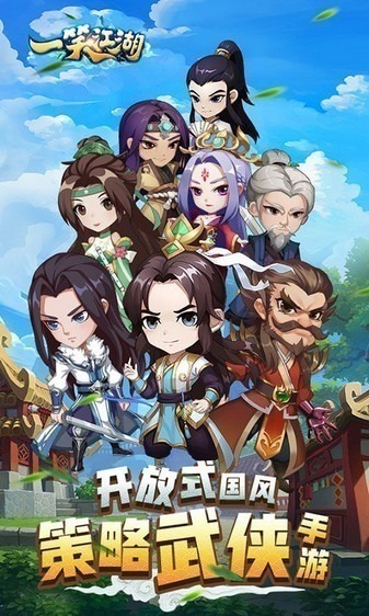 一笑江湖九游版下载-一笑江湖九游版手游下载v1.0.6_仙侠游戏_36397绿色下载网