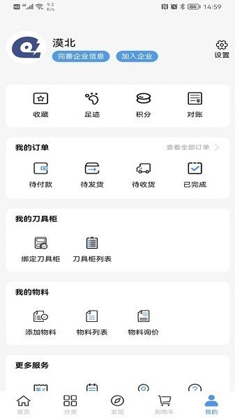 切削云仓app下载-切削云仓软件下载v1.0.70_商务办公_36397绿色下载网
