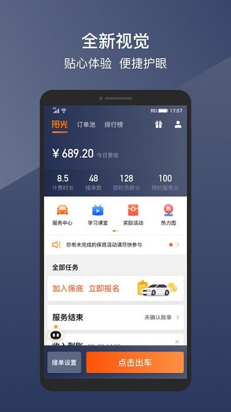 阳光车主app下载安装官方最新版-阳光车主平台下载v6.64.3_商务办公_36397绿色下载网