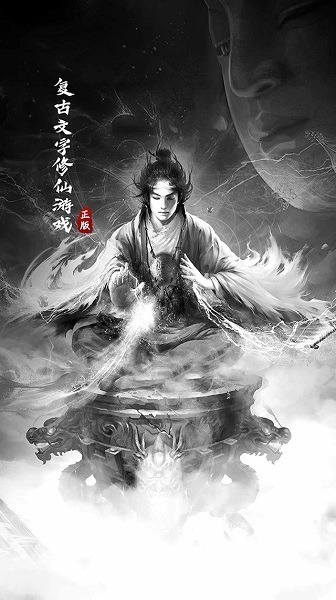 元始修仙游戏下载-元始修仙手游下载v1.4_仙侠游戏_36397绿色下载网