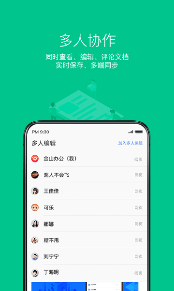 wpsoffice手机版下载安装-wps office办公软件免费版下载v14.23.0_手机软件_36397绿色下载网