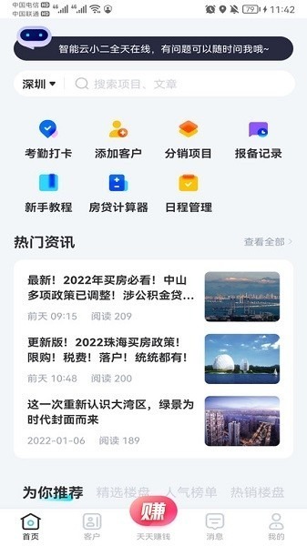 世联云掌柜app官方版下载-世联云掌柜最新版本下载v4.10.2_手机软件_36397绿色下载网