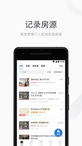 看房日记app下载-看房日记手机版下载v7.250415.4_商务办公_36397绿色下载网