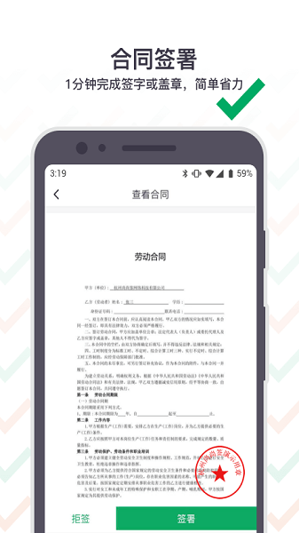 上上签电子签约平台下载-上上签app下载v5.1.0_手机软件_36397绿色下载网