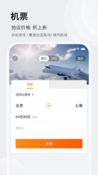 铨成商旅app下载-铨成商旅官方版下载v2.2.22_手机软件_36397绿色下载网