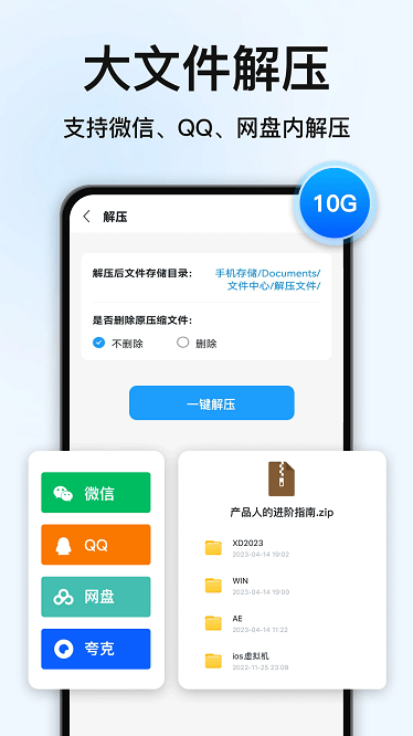 rar解压大师安卓版下载-rar解压大师免费版下载v6.9.0_手机软件_36397绿色下载网