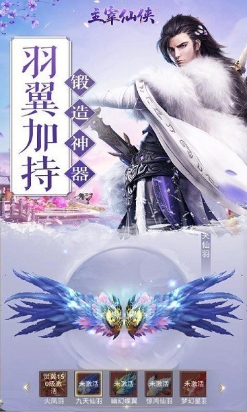 主宰仙侠游戏下载-主宰仙侠手游下载v1.0.21_仙侠游戏_36397绿色下载网
