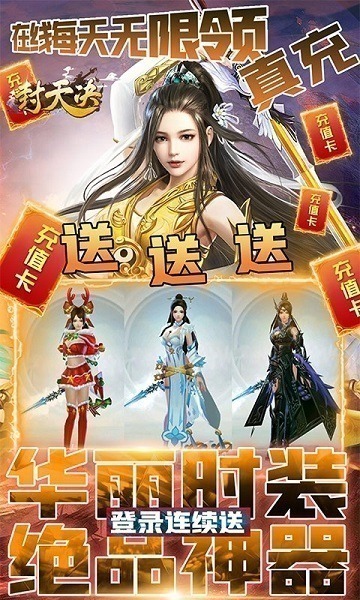 封天决游戏下载-封天决手游下载v1.0_仙侠游戏_36397绿色下载网