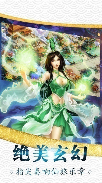 诛仙诀姜子牙手游下载-诛仙诀姜子牙游戏下载v1.0.0_仙侠游戏_36397绿色下载网