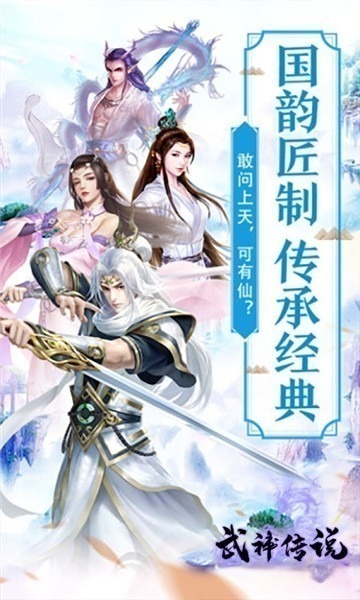 武神传说手游下载-武神传说游戏下载v1.0.2_仙侠游戏_36397绿色下载网