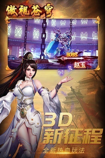 傲视苍穹手游下载-傲视苍穹游戏下载v1.0.0_仙侠游戏_36397绿色下载网