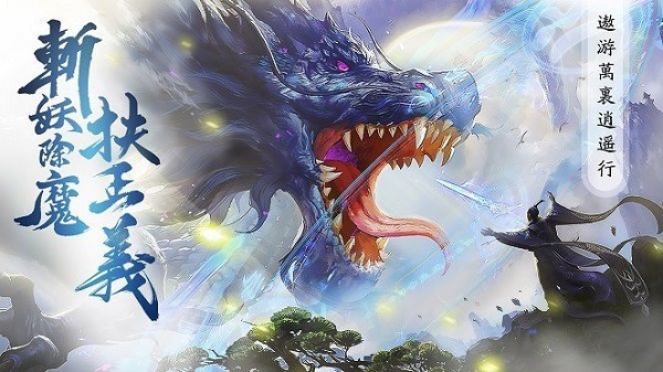 山海经异界崛起游戏下载-山海经异界崛起手游下载v1.3.3_仙侠游戏_36397绿色下载网