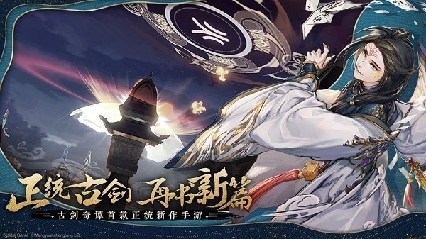 古剑奇谭木语人下载-古剑奇谭木语人手游下载v1.0.107.107_仙侠游戏_36397绿色下载网