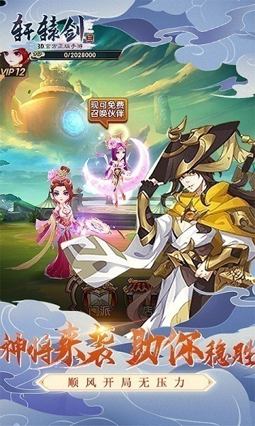 轩辕剑3手游版下载-轩辕剑3游戏下载v2.0.3_仙侠游戏_36397绿色下载网