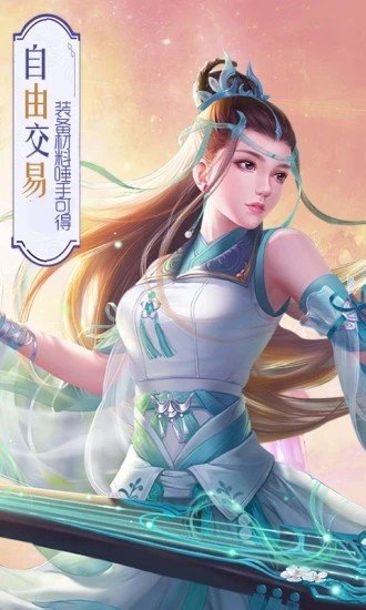 明月照九州游戏下载-明月照九州手游下载v1.0_仙侠游戏_36397绿色下载网