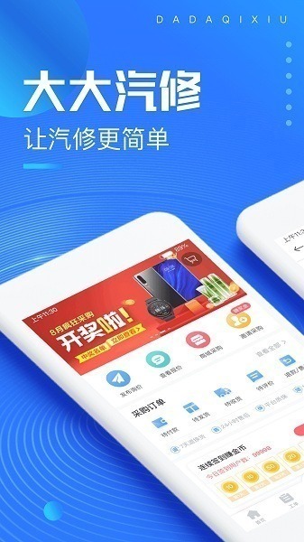 大大汽修软件下载-大大汽修app下载v4.22.0_商务办公_36397绿色下载网