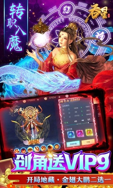 吞星地藏养龙寺游戏下载-吞星地藏养龙寺手游下载v1.1.0_仙侠游戏_36397绿色下载网