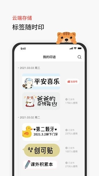 臣小印app下载-臣小印软件下载v2.4.8_手机软件_36397绿色下载网