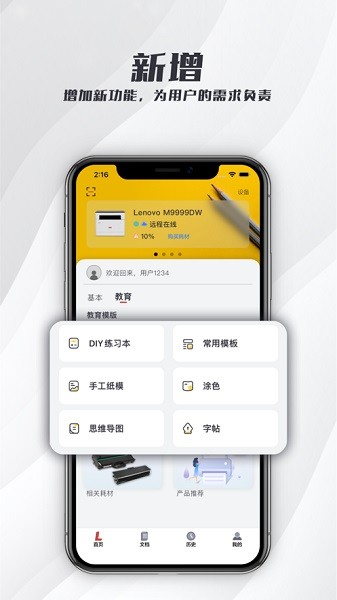 联想打印app官方下载-联想打印手机app下载v4.2.2_手机软件_36397绿色下载网