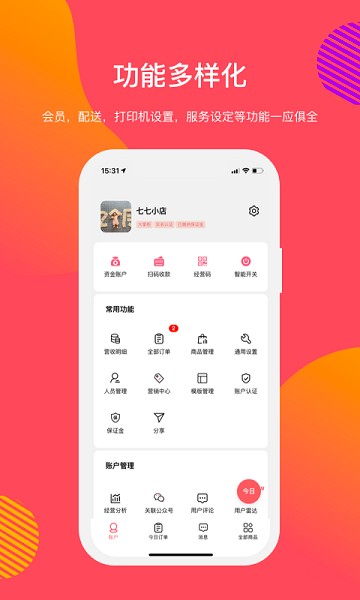向点商业版app下载-向点商业版软件下载v3.2.30_商务办公_36397绿色下载网