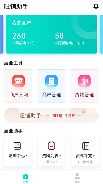 旺铺助手app下载-旺铺助手最新版下载v3.5.5_手机软件_36397绿色下载网