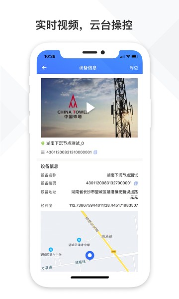 铁塔视联app下载-铁塔视联平台下载v2.2.40_手机软件_36397绿色下载网