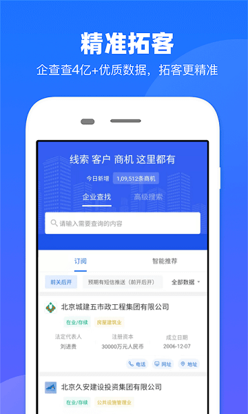 企查查crm官方下载-企查查CRM软件下载v1.7.8_手机软件_36397绿色下载网