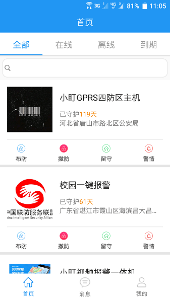 智慧安防app下载-智慧安防管理平台下载v6.6.4_商务办公_36397绿色下载网