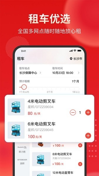 集易行app下载安装-集易行租赁下载v3.0.52_商务办公_36397绿色下载网