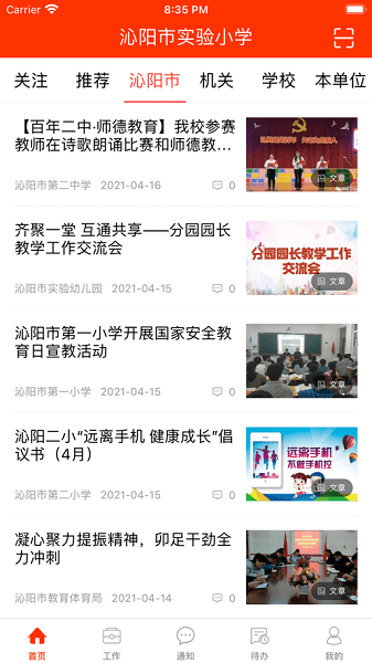 教之源软件下载-教之源学校邦下载v3.30.2_商务办公_36397绿色下载网