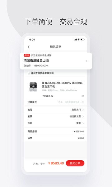 政采云军采版app下载-政采云军采版最新版下载v2.27.0_手机软件_36397绿色下载网