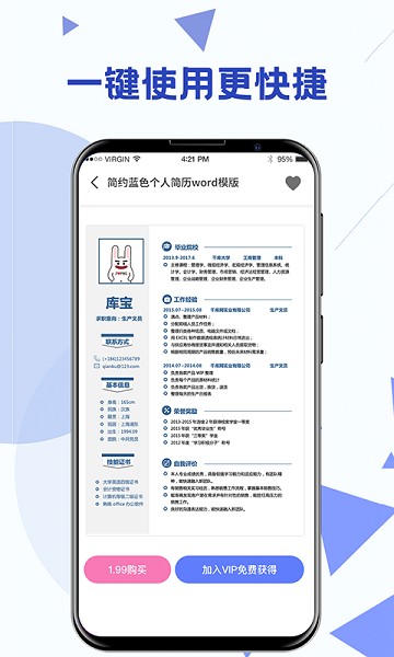 word模板app下载-Word模板免费版下载v4.4.9_商务办公_36397绿色下载网