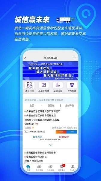 信来车往货站版app下载-信来车往货站端软件下载v3.3.2_商务办公_36397绿色下载网