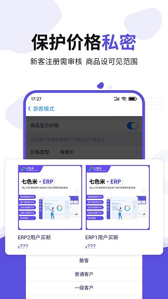 七色米erp app下载-七色米ERP官方版下载v4.5.0_商务办公_36397绿色下载网
