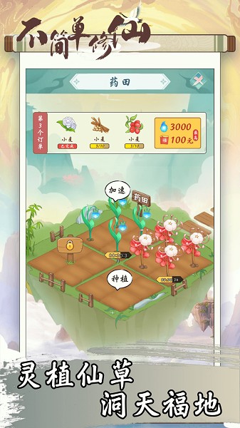 不简单修仙官方正版下载-不简单修仙手游下载v1.0.10_仙侠游戏_36397绿色下载网