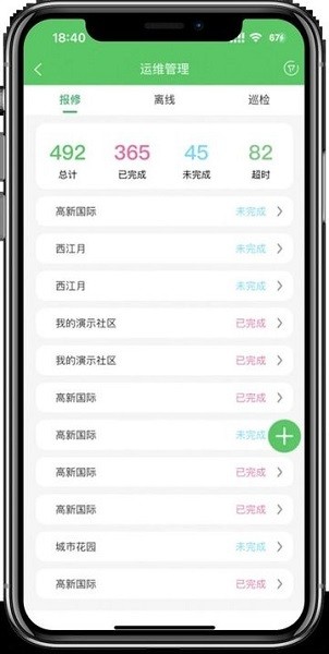 充电运维管理app最新版下载-充电运维管理官方版下载v1.0.55_商务办公_36397绿色下载网