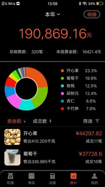 小秤匠软件下载-小秤匠app下载v1.3.3_商务办公_36397绿色下载网