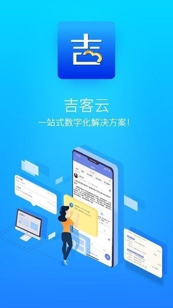吉客云erp手机版下载-吉客云ERP进销存软件下载v2.0.9_手机软件_36397绿色下载网