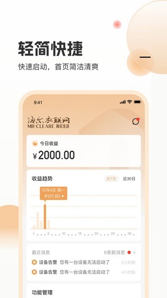 海乐管家app下载-海乐管家用户客户端下载v2.4.27 安卓官方版_商务办公_36397绿色下载网