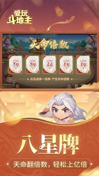爱玩斗地主下载最新版-爱玩斗地主官方版下载v4.7.3_手机游戏_36397绿色下载网 _2