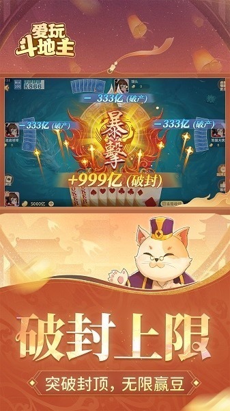 爱玩斗地主下载最新版-爱玩斗地主官方版下载v4.7.3_手机游戏_36397绿色下载网 _1