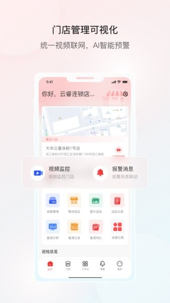大华云睿app下载-大华云睿最新版下载v2.001.0000102 安卓官方版_手机软件_36397绿色下载网