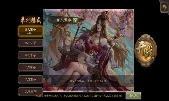 三国杀弱化版下载安装-三国杀弱化版手机版下载v1_手机游戏_36397绿色下载网